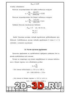 Расчет прочности фундамента