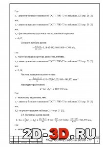 Скорость пробега ремня