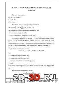 Расчет открытой клиноременной передачи