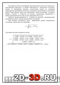 Среднее значение показателя надежности