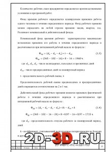 Расчет кол-ва рабочих смен