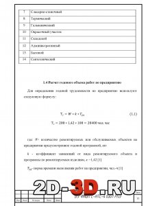 Расчет годового объема работ