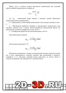 Разработка годового плана ТО и ремонта