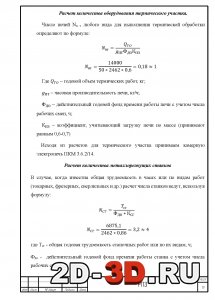 Расчет кол-ва металлорежущих станков