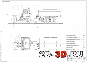 Снегоочиститель на базе КамАЗ-53215 чертежи и расчёты