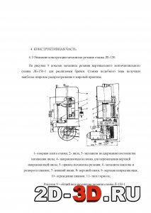 Описание конструкции станка